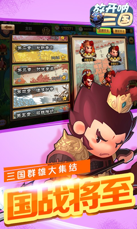 放开呐三国满V