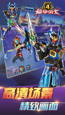 铠甲勇士4