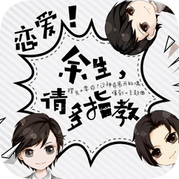 余生请多指教