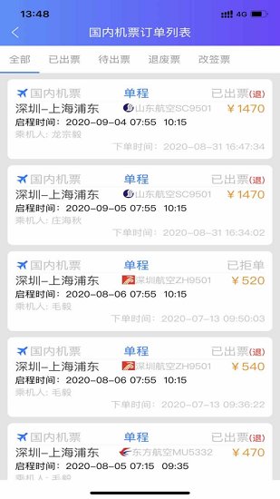 莫林差旅易