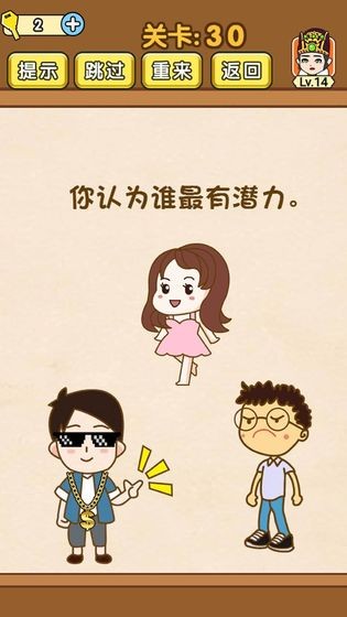 全民烧脑找茬