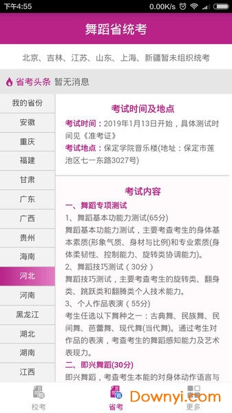 舞蹈大学库