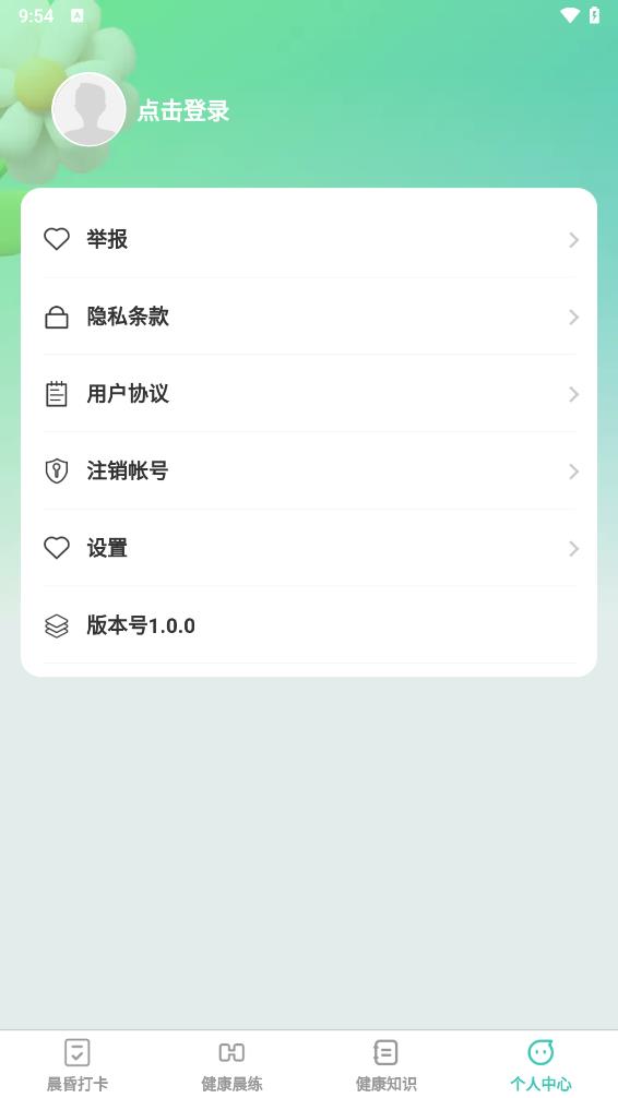 晨昏享健