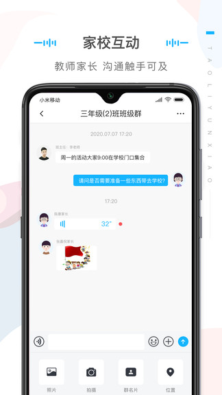 桃李云校家长端