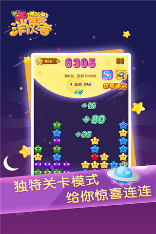 星星消灭者新春版