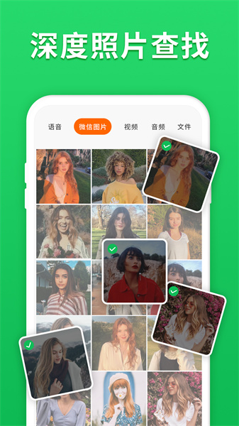 微聊天记录精灵