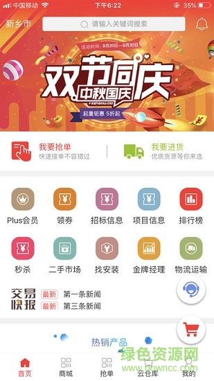 起重汇生意通