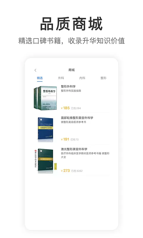 医课医树