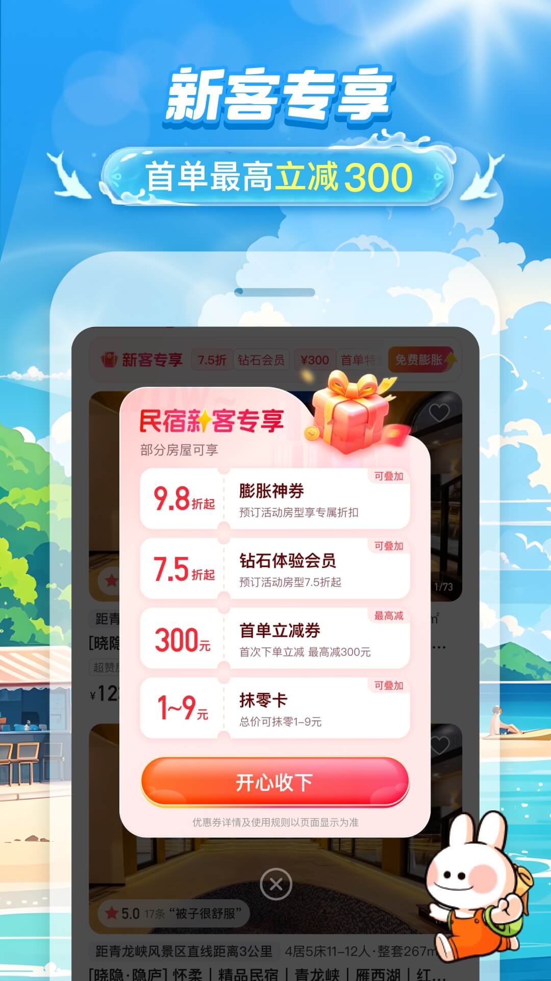 途家民宿
