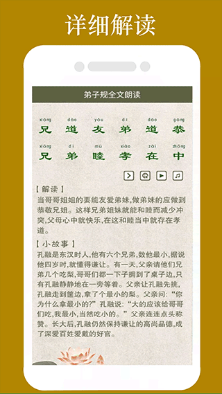 弟子规全文