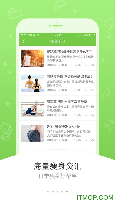 好享瘦