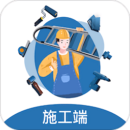 小匠精工施工端