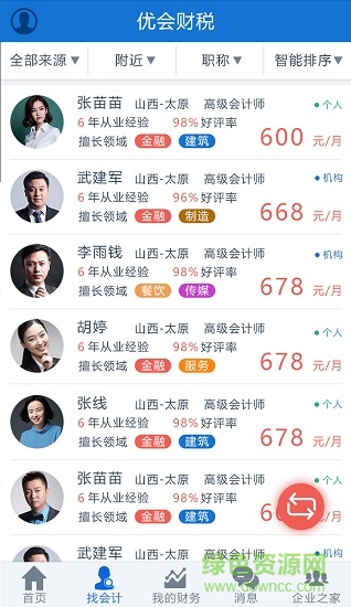 优会财税