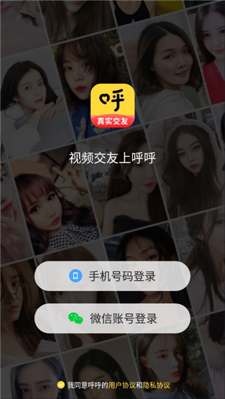 呼呼