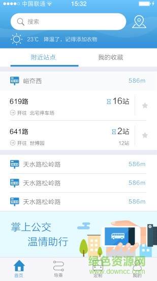 乌鲁木齐掌上公交