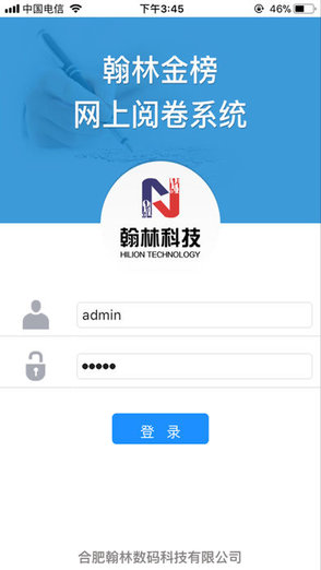 翰林金榜网上阅卷系统