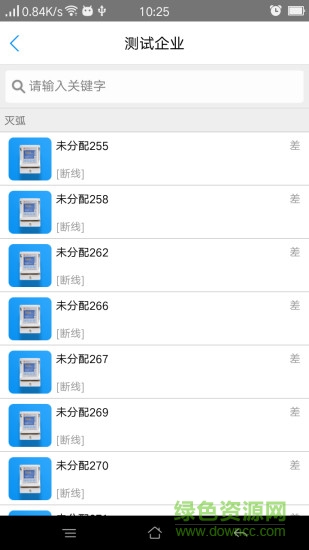 电丁丁集团版