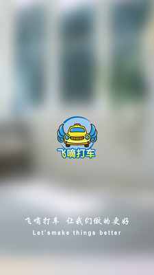 飞嘀打车乘客端iphone版
