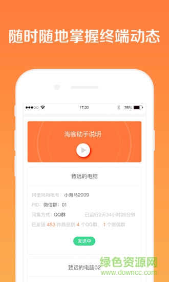 懒懒淘客助手