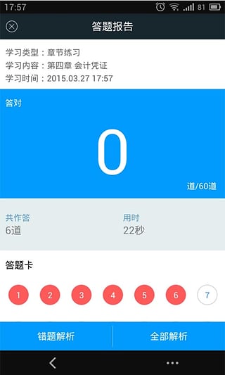 会计从业资格考试