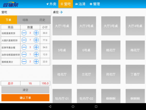 旺铺帮餐饮收银系统