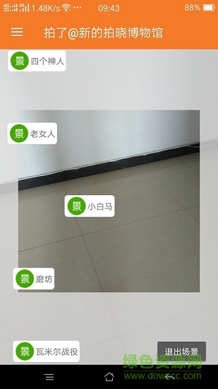 拍了