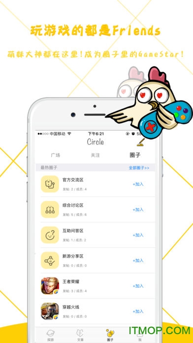 探游圈手机版ios版