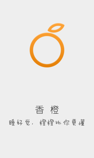 香橙