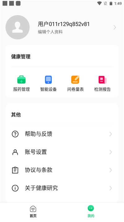 健康研究