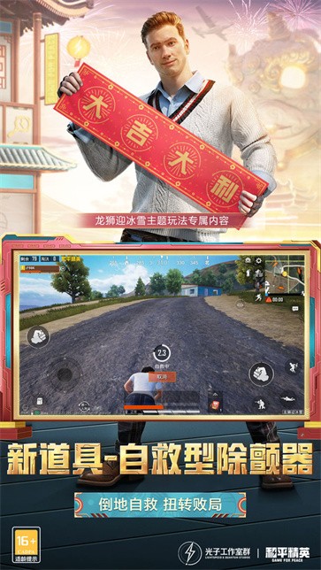 和平精英下载器
