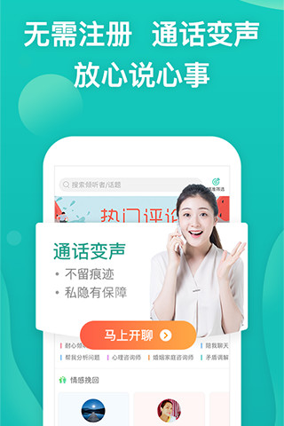 松果倾诉苹果版