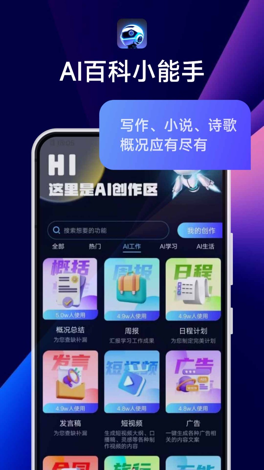 AI百科小能手