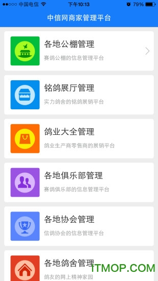 中信网商家管理平台