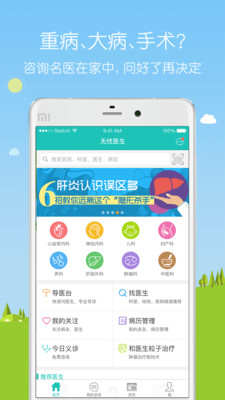 无忧医生