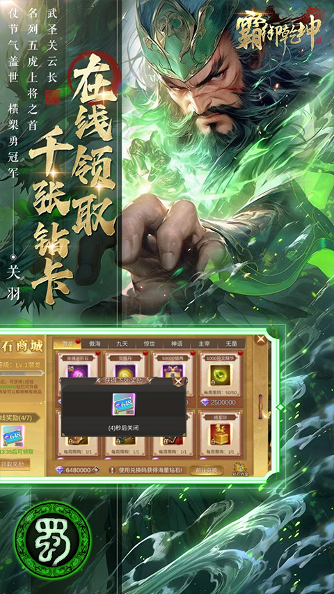 霸御乾坤