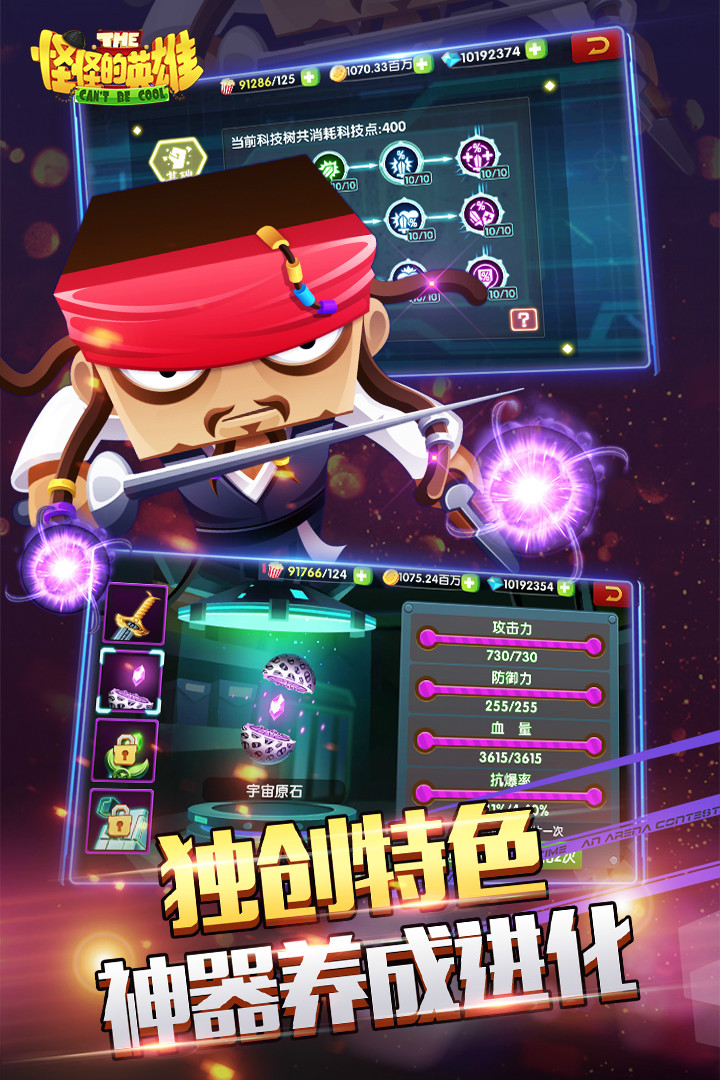 怪怪的英雄