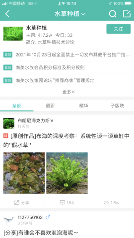 南美水族论坛客户端