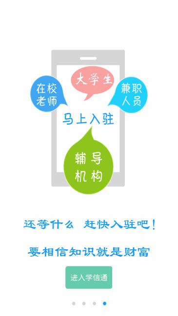 学信通