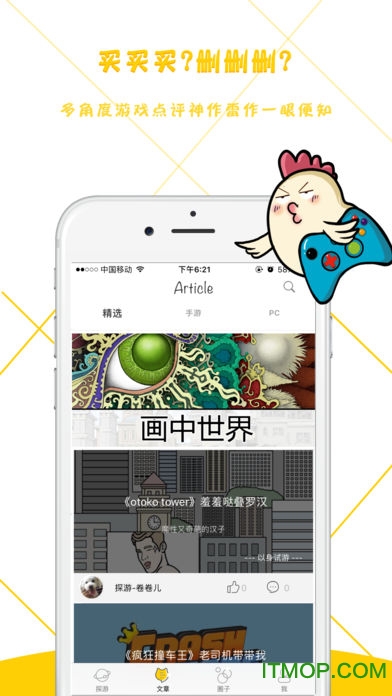 探游圈手机版ios版