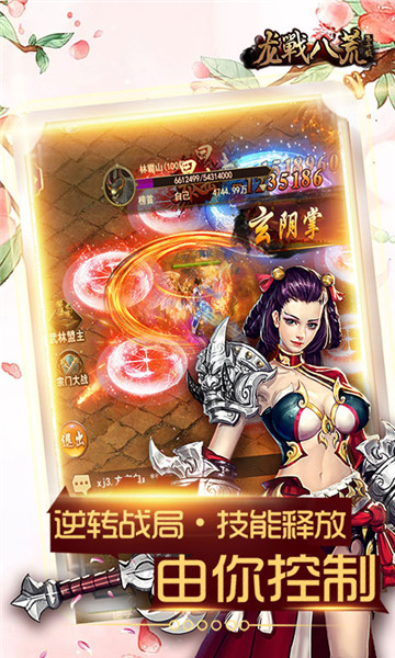 龙战八方
