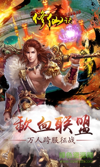 修仙诀