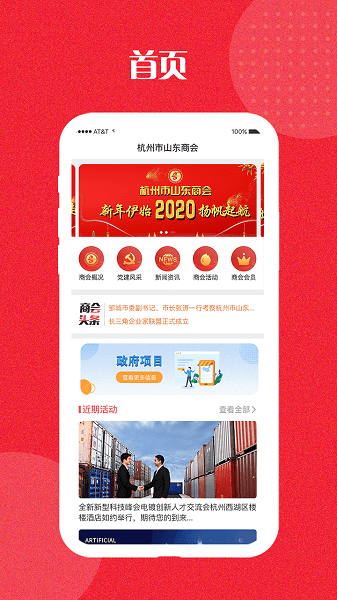 杭州市山东商会