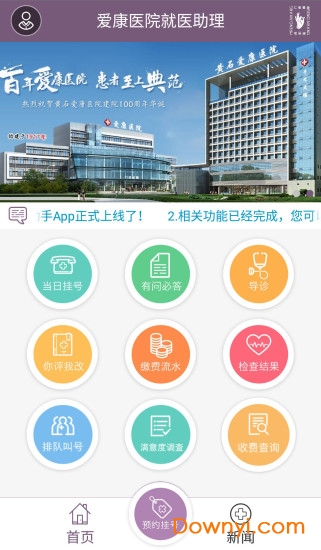 爱康医院