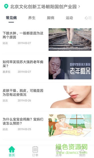 远元健康技师