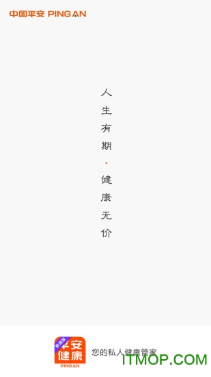 平安健康极速版