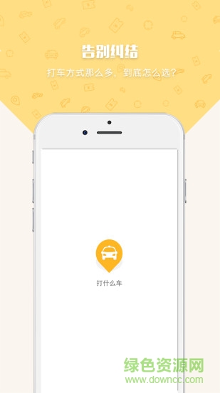 打什么车