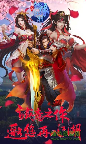 仙缘江湖