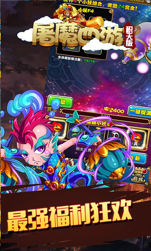 屠魔西游