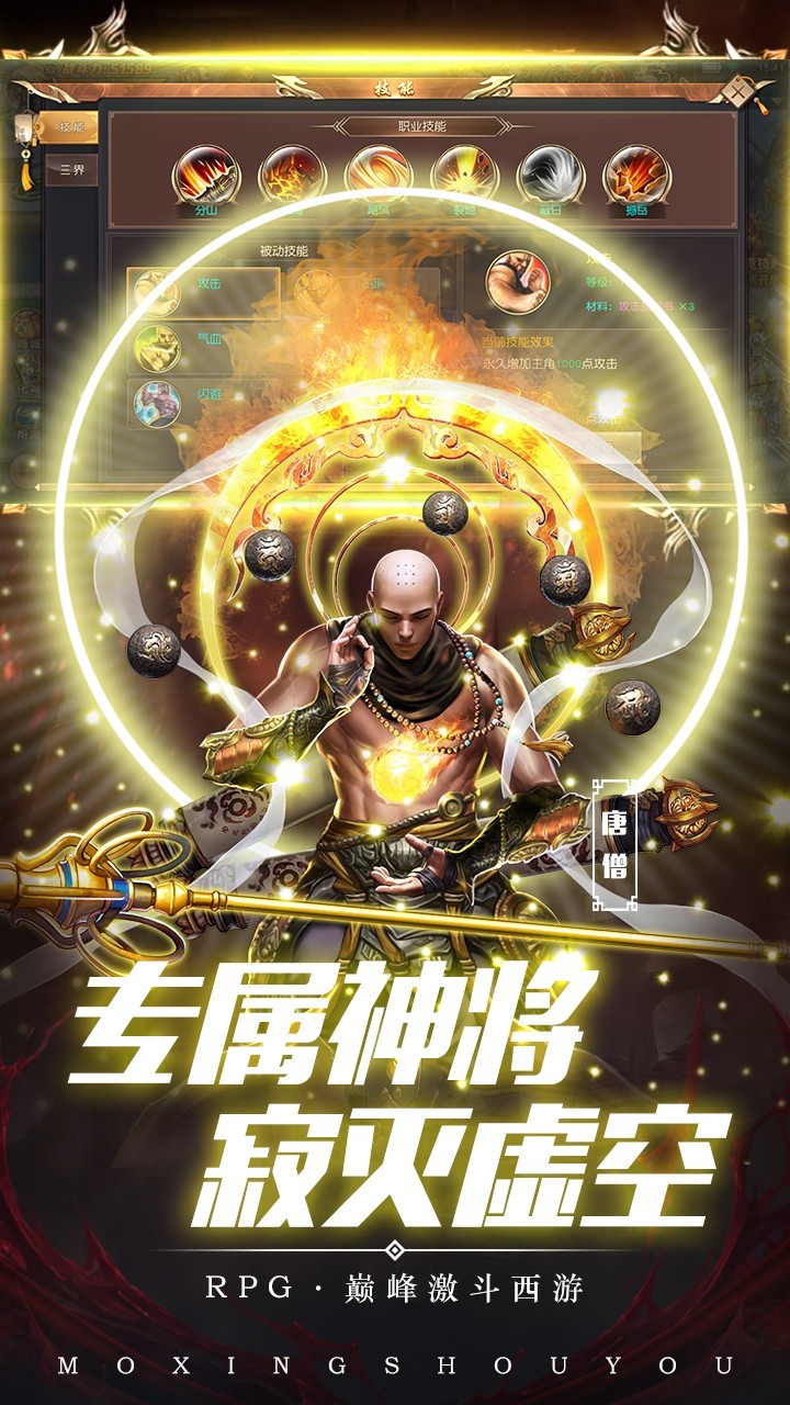 热血西游飞升版
