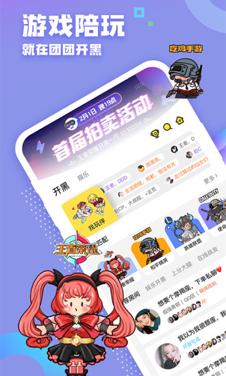 团团开黑